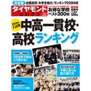 ダイヤモンドQ創刊準備号 2015年 08月号 [雑誌]