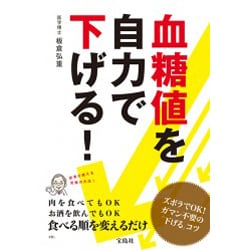 値 を 下げる 血糖