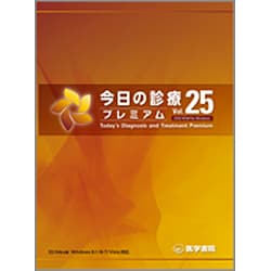 永田啓今日の診療 プレミアム vol.25 DVD 医学書院