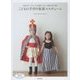 こどもの手作り仮装コスチューム―発表会やハロウィンで大活躍!かわいい簡単手作り衣装 [単行本]