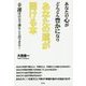 あなたの心がどんどん豊かになりあなたの運が開ける本―幸運は自分で創ることができる! [単行本]