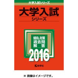 ヨドバシ.com - 赤本169 防衛大学校 2016年版 [全集叢書] 通販【全品 