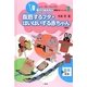腹筋するブタ・はいはいする赤ちゃんほか(ストロー・紙コップなどで作る激カワおもちゃ(型紙付き)シリーズ〈2〉) [単行本]
