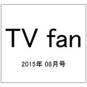 TV fan (テレビファン) 2015年 08月号 [雑誌]