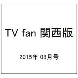 TV fan (テレビファン) 関西版 2015年 08月号 [雑誌]