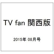 TV fan (テレビファン) 関西版 2015年 08月号 [雑誌]