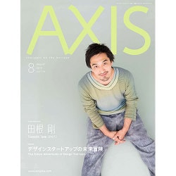 AXIS (アクシス) 2015年 08月号 [雑誌]