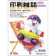 印刷雑誌 2015年 07月号 [雑誌]