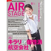 AIR STAGE (エア ステージ) 2015年 08月号 [雑誌]