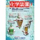 化学装置 2015年 07月号 [雑誌]