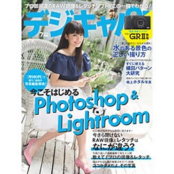 デジキャパ ! 2015年 07月号 [雑誌]