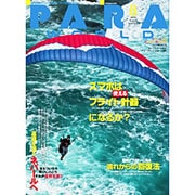 PARA WORLD (パラ ワールド) 2015年 08月号 [雑誌]