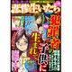本当にあった悲惨な生いたち 2015年 08月号 vol.43 [雑誌]
