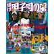 輝け甲子園の星 2015年 07月号 [雑誌]