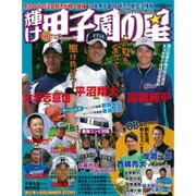 輝け甲子園の星 2015年 07月号 [雑誌]