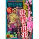 恐怖の快楽 2015年 08月号 [雑誌]