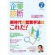企業診断 2015年 07月号 [雑誌]