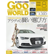Goo WORLD (グーワールド) 東海版 2015年 08月号 [雑誌]