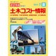 土木コスト情報 2015年 07月号 [雑誌]
