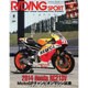 RIDING SPORT (ライディングスポーツ) 2015年 08月号 [雑誌]