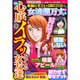 本当にすごい女の波瀾万丈人生 2015年 08月号 vol.5 [雑誌]