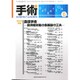 手術 2015年 06月号 [雑誌]