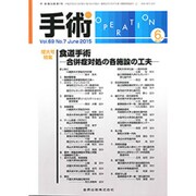 手術 2015年 06月号 [雑誌]