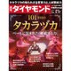 週刊 ダイヤモンド 2015年 6/27号 [雑誌]