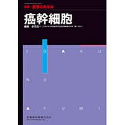 増刊 医学のあゆみ 2015年 6/15号 [雑誌]