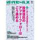 近代セールス 2015年 7/1号 [雑誌]
