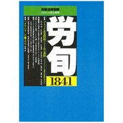 労働法律旬報 2015年 6/10号 [雑誌]