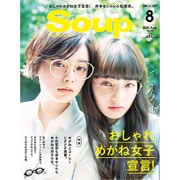 Soup. 2015年 08月号 [雑誌]