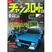 チャンプロード 2015年 08月号 [雑誌]