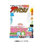 週刊 ザ・テレビジョン 関東版 2015年 7/3号 [雑誌]