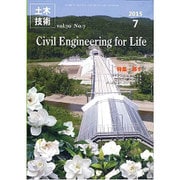 土木技術 2015年 07月号 [雑誌]