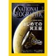 NATIONAL GEOGRAPHIC (ナショナル ジオグラフィック) 日本版 2015年 07月号 [雑誌]