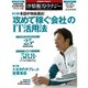 日経情報ストラテジー 2015年 08月号 [雑誌]