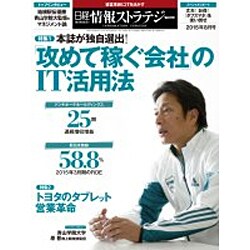 日経情報ストラテジー 2015年 08月号 [雑誌]