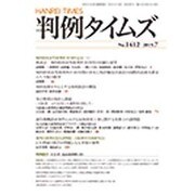 判例タイムズ 2015年 07月号 [雑誌]