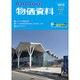 物価資料 2015年 07月号 [雑誌]