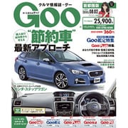 GOO首都圏版 2015年 8/2号 [雑誌]