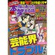 本当にあった笑える話 Pinky (ピンキー) 2015年 08月号 [雑誌]