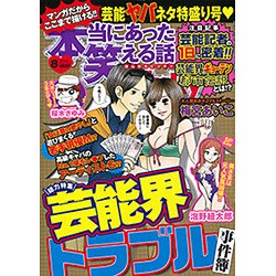 本当にあった笑える話 Pinky (ピンキー) 2015年 08月号 [雑誌]