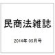 民商法雑誌 2014年 05月号 [雑誌]
