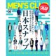 MEN's CLUB 2015年 08月号 [雑誌]