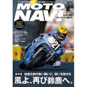 MOTO NAVI (モト・ナビ) 2015年 08月号 No.77 [雑誌]