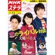 NHKウィークリー・ステラ 2015年 7/3号 [雑誌]