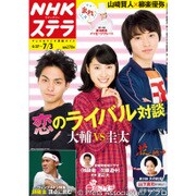 NHKウィークリー・ステラ 2015年 7/3号 [雑誌]