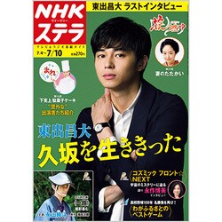 NHKウィークリー・ステラ 2015年 7/10号 [雑誌]