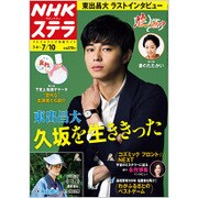 NHKウィークリー・ステラ 2015年 7/10号 [雑誌]